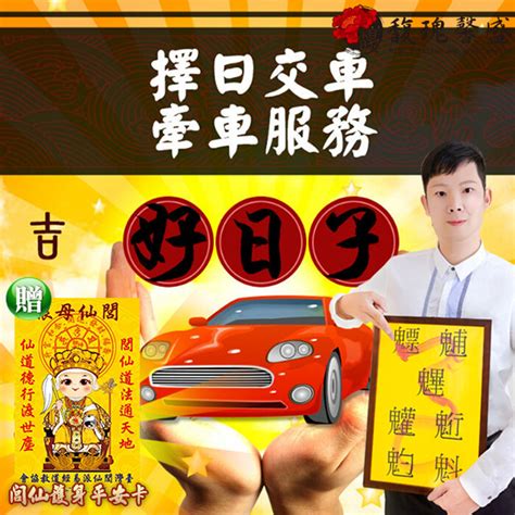 新車平安符|買新車想要保平安來這就對啦!北投關渡宮隱藏版淨車儀式服務與。